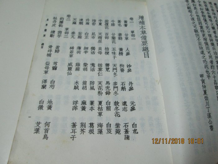 古書善本藥學專書5 60年代增補本草備藥缺封面 Yahoo奇摩拍賣