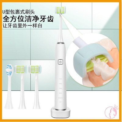 101潮流電動牙刷  新款3D聲波電動牙刷三面U型刷頭包裹式情侶套裝成人電動牙刷