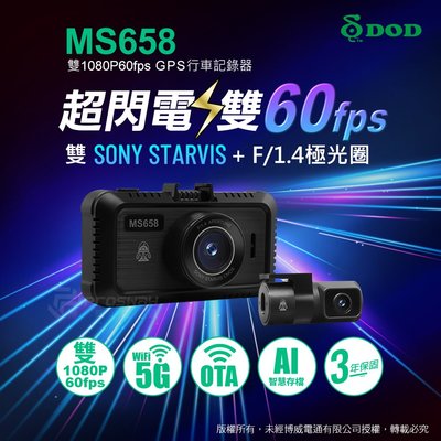【小鳥的店】DOD MS658 雙1080P 60FPS 高速錄影 前後雙錄型 汽車行車記錄器 5G WIFI