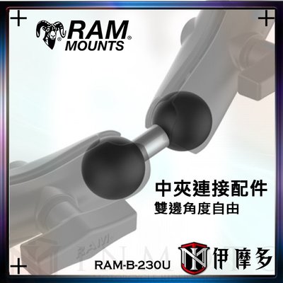 伊摩多※美國 RAM MOUNTS 雙球連桿 中夾連桿 轉接座 機車手機架 相機支架 RAM-B-230U