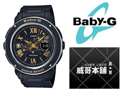 【威哥本舖】Casio台灣原廠公司貨 Baby-G BGA-150ST-1A 星空錶盤系列 雙顯女錶 BGA-150ST