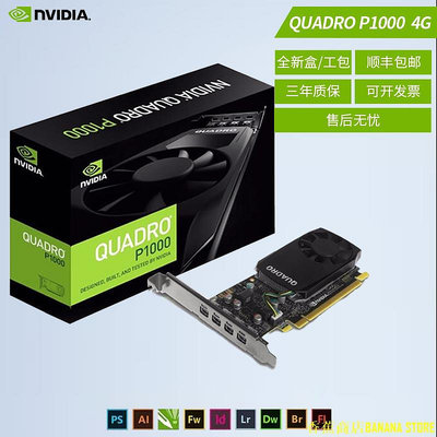 天極TJ百貨【優質顯卡】全新英偉達NVIDIA Quadro P1000 4G盒/工包全能型專業圖形顯卡
