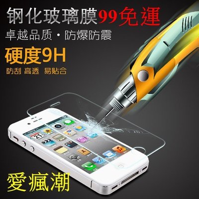 【愛瘋潮】免運 現貨 疏水疏油 抗刮玻璃保貼 iPhone 5 / 5s / 5c 厚度0.33mm 9H