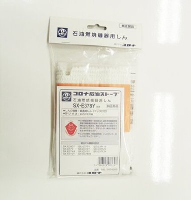 【JP.com】日本原廠部品 CORONA SX-E378Y 反射型煤油暖爐專用 棉芯 油芯