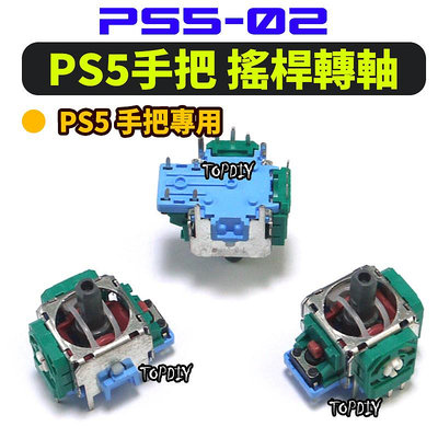 ALPS原廠【TopDIY】PS5-02 PS4搖桿轉軸 手把轉軸 手把 3D搖桿 套件 維修零件 香菇頭 旋鈕