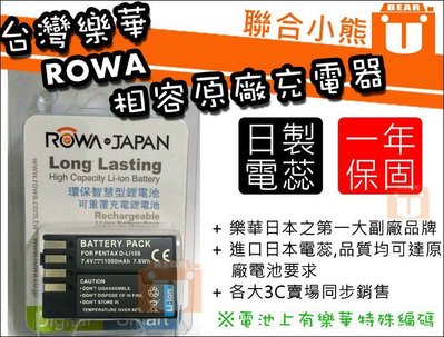 【聯合小熊】ROWAJAPAN PENTAX D-Li109 電池 相容原廠 K-50 K-500 K-30 K-R