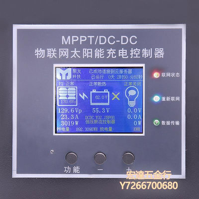 太陽能控制器mppt太陽能控制器12v96v全自動控制光伏電池板充電降壓遠程物聯網