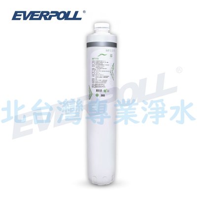 EVERPOLL 多功能 商用 全效型 淨水系統 MF110 濾心 適用CM1-MF110 北台灣專業淨水