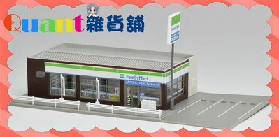 ∮Quant雜貨舖∮┌日本盒玩┐Tomix 鐵道模型 4270 日本 全家  FamilyMart 便利商店 場景模型