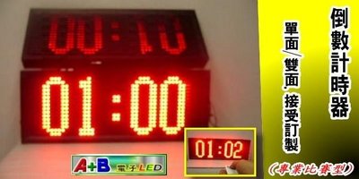 A+B-雙面-專業用正/倒數計時器LED字幕機比賽正倒數計時器表演比賽計時器LED商業用計時器-D4