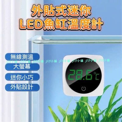 外貼式迷你溫度計 大螢幕LED 迷你設計 便於監控溫度 內附鋰電池 溫度計 測溫 魚缸溫度