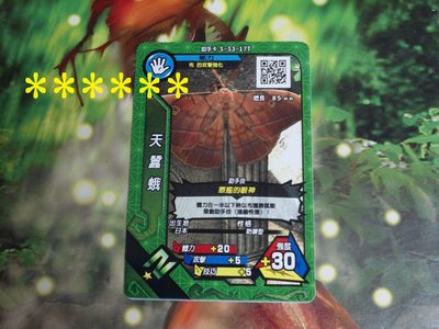 新甲蟲王者~9彈N1星(無閃)助手卡:天蠶蛾