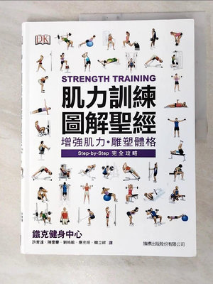 【書寶二手書T1／養生_JX4】肌力訓練圖解聖經_DK Publishing