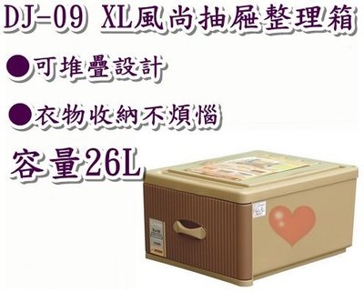 《用心生活館》台灣製造 26L XL風尚抽屜整理箱 尺寸 47.5*40*25cm 抽屜整理箱 DJ-09