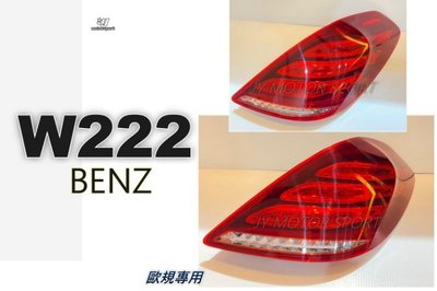 JY MOTOR 車身套件 _ BENZ 賓士 W222 14 15 16 17 年 原廠型 歐規 尾燈 後燈 單顆價