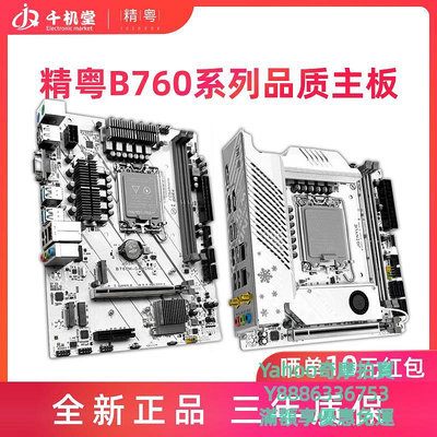 ITX機殼精粵B760M GAMING ITX主板1700針DDR4/DDR5支持12代13代I3/I5CPU