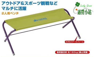 露營小站~【73176005】日本 LOGOS 雙人長凳(綠)、長板凳、休閒椅、摺疊椅、情人椅、親子椅