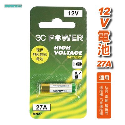 【立達】附發票 27A12V電池 鐵捲門遙控器電池 遙控器電池 【K32】