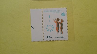 大陸郵票1982--J77飲水-1全帶邊紙