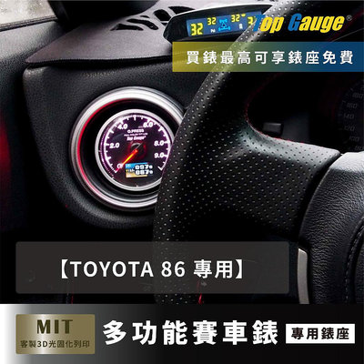 【精宇科技】TOYOTA 86 冷氣出風口水溫錶 OBD2 OBDII 汽車