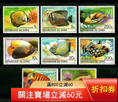 扎伊爾1980年 熱帶魚 魚類 珊瑚 郵票8全新 目錄6.91189 郵票 錢幣 銀幣【漢都館藏】