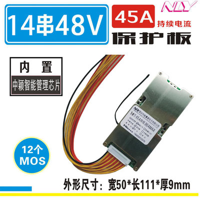 【青菜賀】14串 58.8V45A 90AMAX 三元鋰電池保護板BMS均衡同口