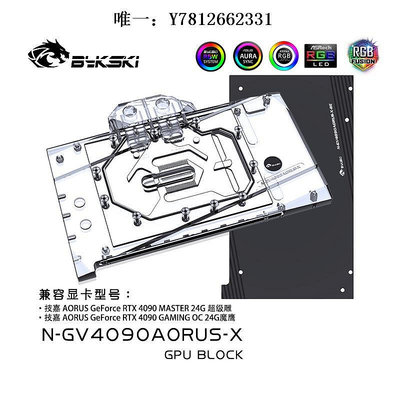 電腦零件Bykski N-GV4090AORUS-X 顯卡冷頭 技嘉 AORUS 4090 MASTER 24G筆電配件