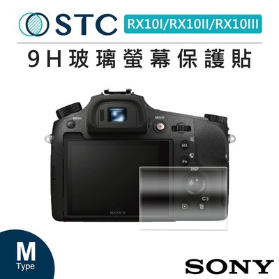 EC數位 STC SONY RX10I/RX10II/RX10III 9H 鋼化玻璃 相機 螢幕保護貼 耐磨耐刮 防爆
