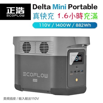 現貨 正浩公司貨 EcoFlow Delta Mini 行動電源 移動電池 電站 露營 戶外 停電 車宿 1.6小時快充