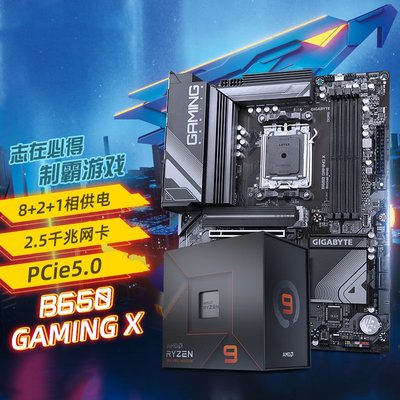 廠家現貨出貨技嘉B650 GAMING X魔鷹 AMD 7600 R7 7800X3D盒裝CPU主板套裝