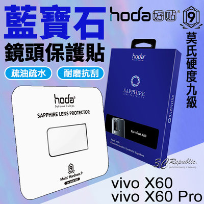 hoda 藍寶石 鏡頭保護貼 鏡頭貼 保護貼 vivo X60 X60 Pro