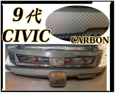 》傑暘國際車身部品《K14 CIVIC 9代 CIVIC 喜美 9代 無限 水箱罩 水箱護罩 二件式 碳纖維 卡夢