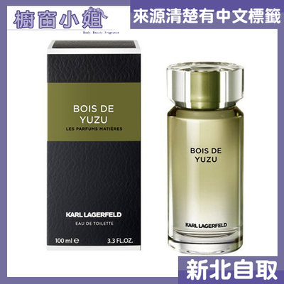 ☆櫥窗小姐☆ Karl Lagerfeld 卡爾 綠意香橙木 男性淡香水 100ml Bois de Yuzu 可自取