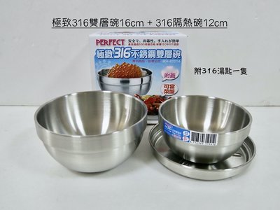 [媽咪廚房] PERFECT理想 極緻316不鏽鋼雙層碗(附蓋)16cm＋316不鏽鋼隔熱碗12cm＋湯匙一隻