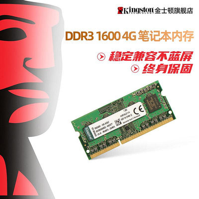 kingston/金士頓DDR3 1600 4G 記憶體 筆電 電腦記憶體條 兼容1333