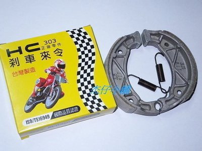 【杰仔小舖】CUXI/SF/RS/勁風/JOG/PROJOG/風光125/迅光HC鼓煞車來令/煞車皮,限量特價中!