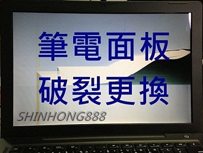 富士通 LIFEBOOK L LH520 LH530 SH530 SH560 SH561筆電液晶面板 液晶螢幕