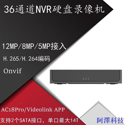 安東科技36通道8MP高清4K監控錄像NVR主機25通道12MP接入ONVIF兼容手機遠端監控支持2個SATA硬碟接口