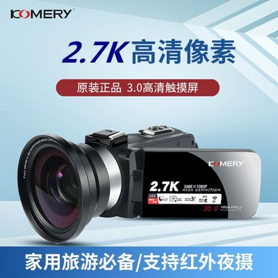 Komery高清數碼攝像機家用DV照相機紅外夜視拍短視頻VLOG錄像