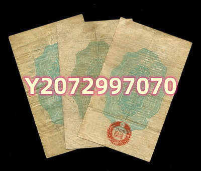 日本軍票 昭和12年...420 錢幣 紙幣 收藏【奇摩收藏】