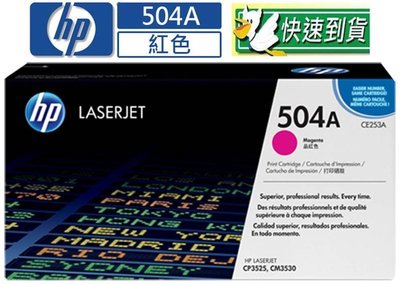 ☆耗材專賣☆萬華 HP 504A 原廠碳粉匣 CE253A 紅 適用 CP 3520 3525 CM 3530