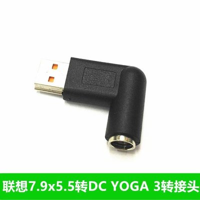 適用于聯想Yoga3 轉7909母 彎頭電源轉接頭USB異型口轉換頭~特價