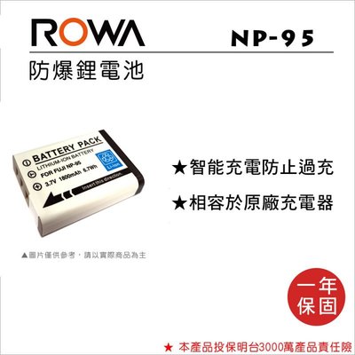 【老闆的家當】ROWA樂華  Fujifilm NP-95 副廠鋰電池