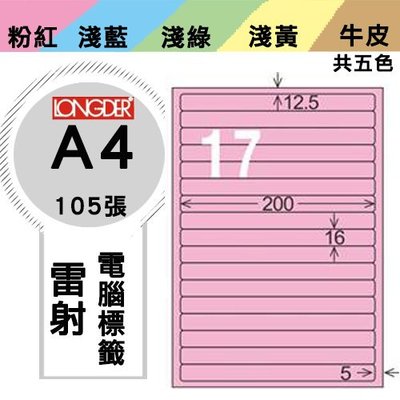 量販2盒  龍德 電腦標籤紙 17格 LD-8114-R-A 粉紅色 105張  影印 雷射 噴墨 三用 標籤 出貨 貼紙