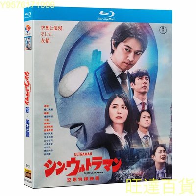 藍光超高清電影 超人力霸王  新·奧特曼 碟片BD光盤 日語發音 中英雙顯字幕 藍光碟的話不能用普通DVD碟機播放哦