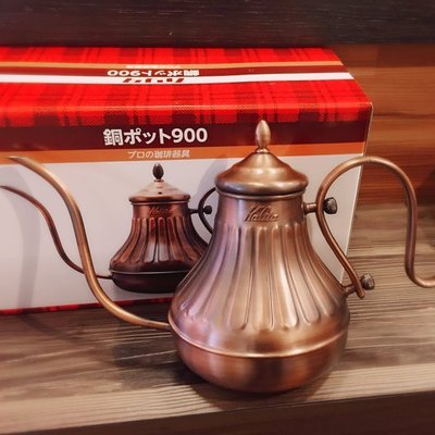【多塔咖啡】日本製 KALITA 浮雕 細口 銅壺 手沖宮廷壺 900CC 實體店面安全有保障 全新現貨