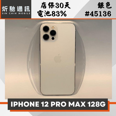 【➶炘馳通訊 】iPhone 12 Pro Max 128G 銀色 二手機 中古機 信用卡分期 舊機折抵貼換 門號折抵