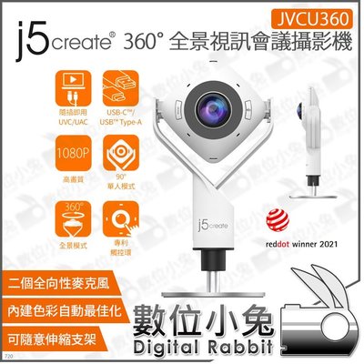 數位小兔【j5 create JVCU360 360°全景視訊會議攝影機】視訊 觸控 攝影機 全景相機 網路攝影機