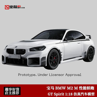 汽車模型 GTSpirit限量 1:18 寶馬BMW M2 M 性能轎跑 仿真樹脂汽車模型收藏