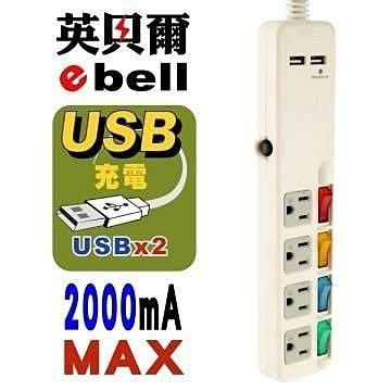 [ 家事達] HD-8555 EBELL--4開4插 3P+USB插座延長線 1.8m 特價 壁插/延長線/USB/旅充